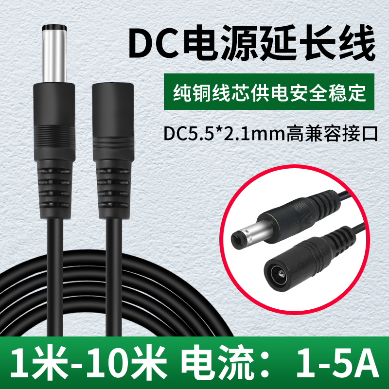 路由器DC线1235810米 2.1mm监控电源延长线 5V9V12V24V全铜DC5.5