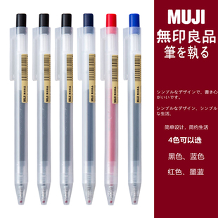 日本无印良品MUJI文具笔按动中性笔0.5学生考试按压水笔黑色笔芯