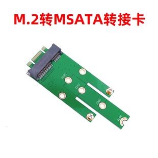 NGFF转MSATA转接卡 主板NGFF SSD固态硬盘转接卡 M.2接口转MSATA
