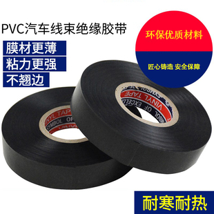 PVC绝缘胶带强粘电工胶布防水阻燃PVC大卷加长超薄