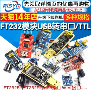RL土豪金板 FT232模块USB转串口USB转TTL升级下载刷机板线FT232BL