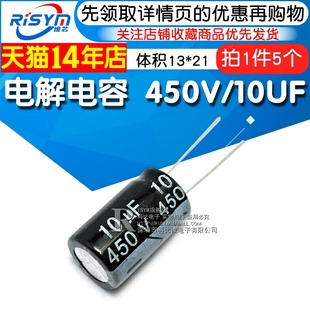 体积13 电解电容 Risym 10UF 450V 优质