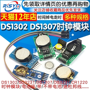 DS1307实时时钟模块时间走时高精度计时模块带电池 DS3231 DS1302