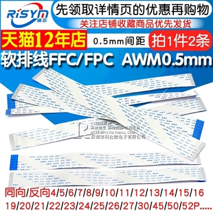 1连接线扁平 80C 20624 AWM 0.5mm间距20CM FPC软排线 60V FFC