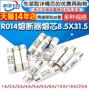 RT14陶瓷保险丝管1A2A3A4A5A16A20A R014熔断器8.5X31.5熔芯RT19