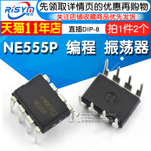 NE555 振荡器 IC芯片 定时器 编程 直插DIP NE555P 2个