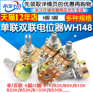 10K20K 单联双联电位器功放WH148可调B1K b500K B50K B100K