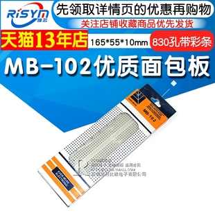 10mm Risym 实验板线路电路板 165 带彩条 102优质面包板