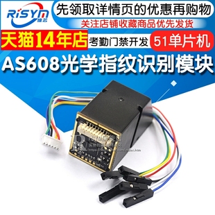 AS608光学指纹识别模块 STM32 指纹采集 51单片机板考勤门禁开发