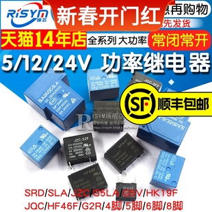 继电器小型SRD JQC 3FF T90 24V直流功率 SLA T73微型SLA