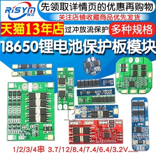 18650锂电池模块过充过放短路宝充电保护板伏1三串2 12V 4串3.7