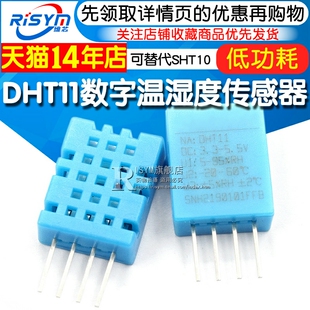 DHT11 单总线数字输出 探头 可替代SHT10 温湿度传感器变送器