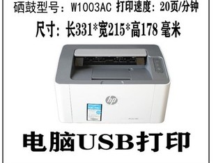 惠普HP103a108a黑白激光打印机家用学生作业打印办公A4纸文件资料