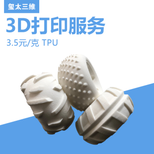 底TPU打印 3d打印服务 加工模型定制打印 鞋 玺太三维