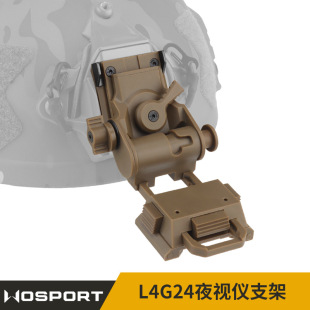 WoSporT L4G24夜视仪支架PVS15 GPNVG18翻斗车战术头盔支架 PVS18