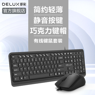 多彩有线键盘鼠标套装 笔记本台式 机电脑商务办公家用游戏键鼠套装
