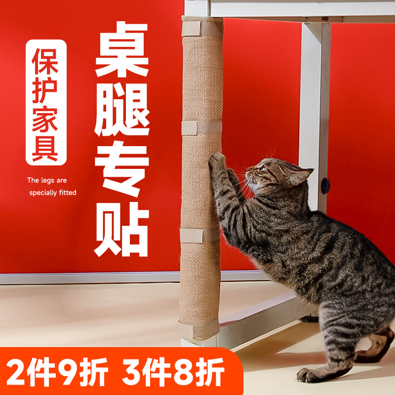 猫玩具桌腿猫抓剑麻垫猫抓板耐磨不掉屑保护桌椅磨爪神器猫咪用品