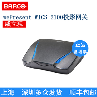 威立现wepresent WiCS 无线投影网关影音传输同屏器 2100交互式