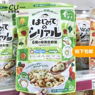 补钙铁6种绿黄蔬菜谷物早餐麦片圈 日本和光堂1岁宝宝麦片