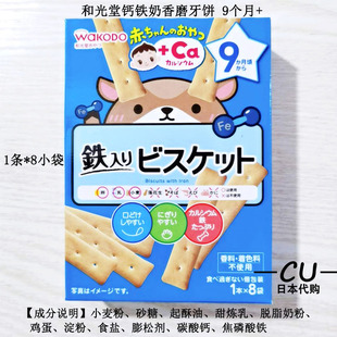 奶酪手指饼干宝宝零食辅食9月 日本和光堂婴幼儿磨牙棒奶香饼干