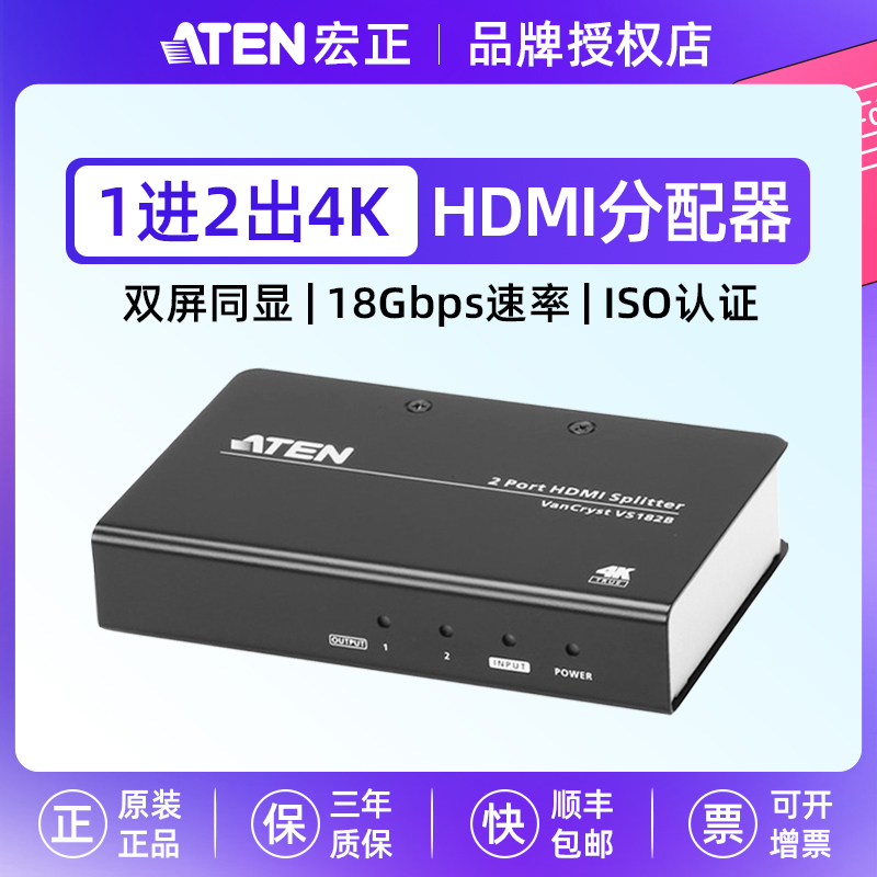 60Hz高清1进2出共享器显示器电脑监控电视一进二出分频器hdmi分屏器 HDMI影音分配器2端口4K ATEN宏正VS182B