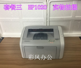 办公 HP1020 A4黑白小型激光打印机 家用 1106hp1007 二手HP1108