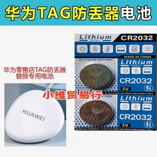适用于huawei华为Tag防丢器精灵定位追踪器配件3V纽扣电池CR2032