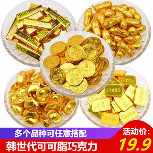 韩世金币金元 宝金条花生巧克力散装 饰年货 500g喜糖烘焙生日蛋糕装