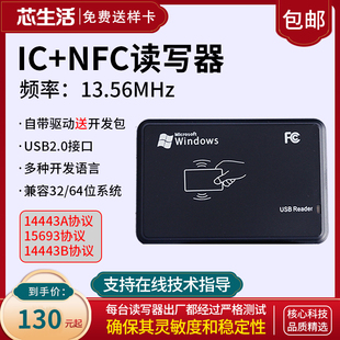 NFC读写器IC读卡器13.56MHz可写文本网址写卡二次开发14443A协议
