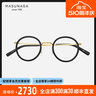 纯钛超轻复古圆框大脸眼镜架GMS804 日本Masunaga增永眼镜框男女款
