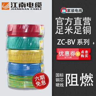 电线单芯100米硬线国标 BV1.5 2.5 4平方阻燃铜芯家装 江南电缆