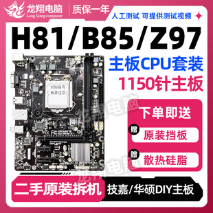 四核主板CPU套装 ddr3 z97技嘉1150 4460 4130 b85 华硕h81