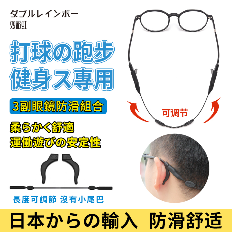 日本眼镜防脱落神器运动打球固定绑带防掉耳勾套儿童挂绳防滑绳子
