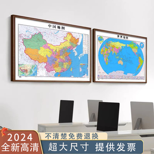中国世界地图挂图2024新版 带框办公室墙面装 裱超大尺寸 饰画定制装