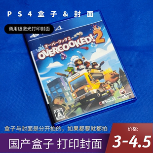 外盒 索尼 部分封面可定制 正版 PS4 游戏盒子替换盒 游戏盒子