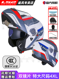国标3C认证FF908 LS2揭面盔摩托车双镜片男女机车头盔防雾全盔冬季