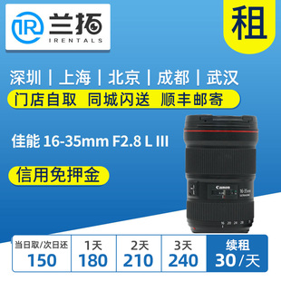 佳能 35mm USM F2.8 兰拓相机租赁 出租镜头佳能1635 III