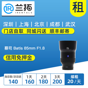 85mm 出租微单镜头 兰拓相机租赁 F1.8 蔡司 索尼FE口 Batis
