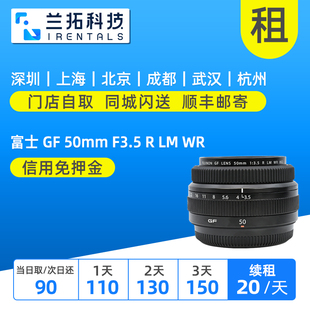 出租 50mm F3.5 兰拓租赁 富士 中画幅标准定焦镜头