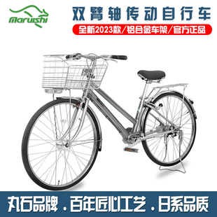 通用内变速无链条单车 日本丸石27寸轴传动自行车袋鼠铝合金男女款