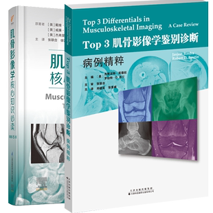 两本套 原著第5版 徐雷鸣 TOP3肌骨影像学鉴别诊断 核心知识必读 超声医学影像学 病例精粹 肌骨影像学 等著 张联合