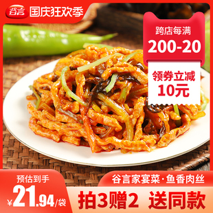 谷言鱼香肉丝420g预制菜快手菜冷冻速食半成品菜家宴菜 拍3发5