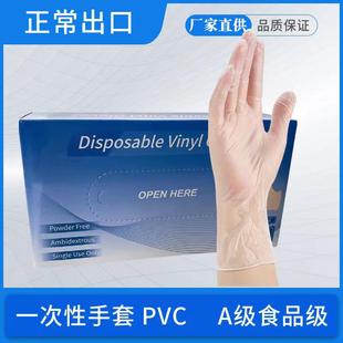 名苑一次性手套 vinyl gloves AQL pvc食品级透明无粉disposable
