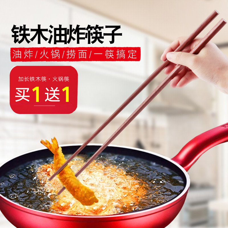 实木筷 家用加长筷子防烫捞面火锅筷油炸超长专用实木炸油条东西