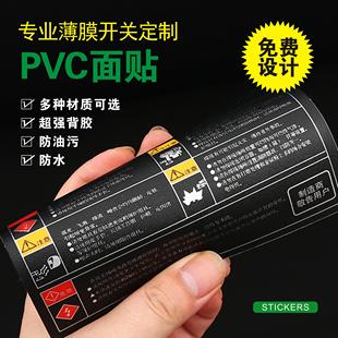 pvc面贴pc面板pet定做PVC不干胶定做PET面贴鼓包按键贴仪表仪器面