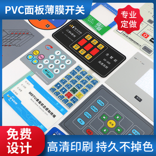 pvc面贴pc面板pet定做定做PVC薄膜开关按键面贴膜双面塑片PETPC面