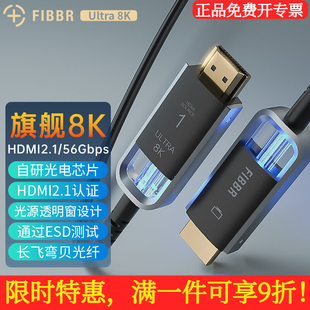 HDR蓝光播放器电视高清线 HDMI2.1光纤线8K带宽56G支持eARC FIBBR