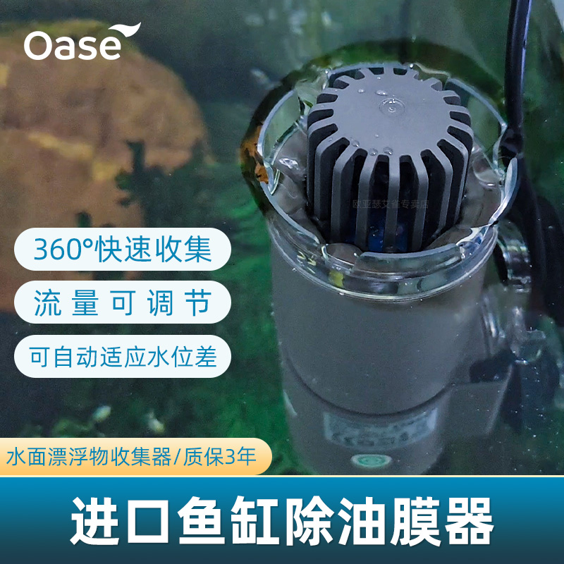 欧亚瑟鱼缸除油膜去除器水面漂浮垃圾杂质脏污收集过滤处理器面吸