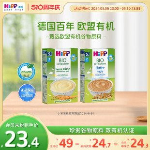 HiPP喜宝欧盟有机小米燕麦米粉米糊低敏宝宝儿童辅食200g3盒起4M