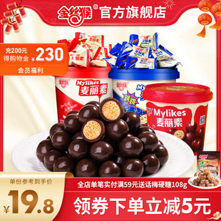 金丝猴麦丽素桶装 代可可脂 巧克力零食 128g原味跳跳糖独立包装